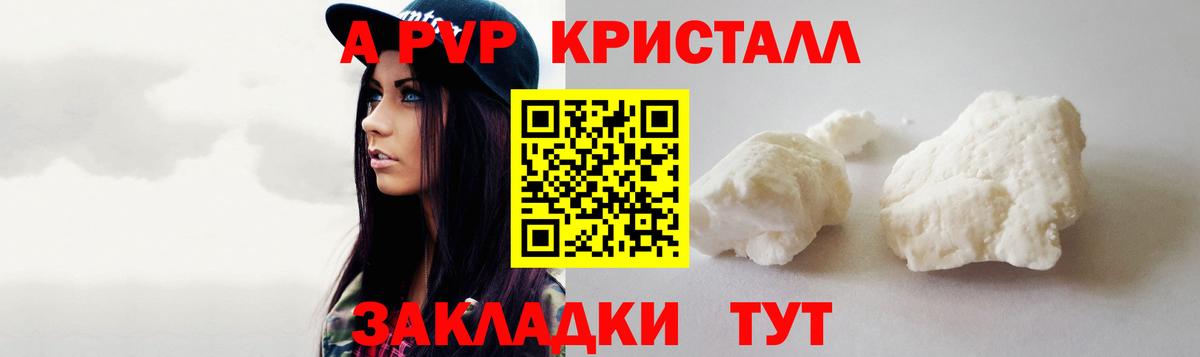 А ПВП кристаллы  Вход с VPN  Alfa_PVP СК  Артёмовский 