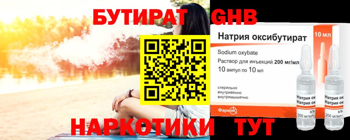 БУТИРАТ 1.4BDO  Вход с VPN  БУТИРАТ  Артёмовский 