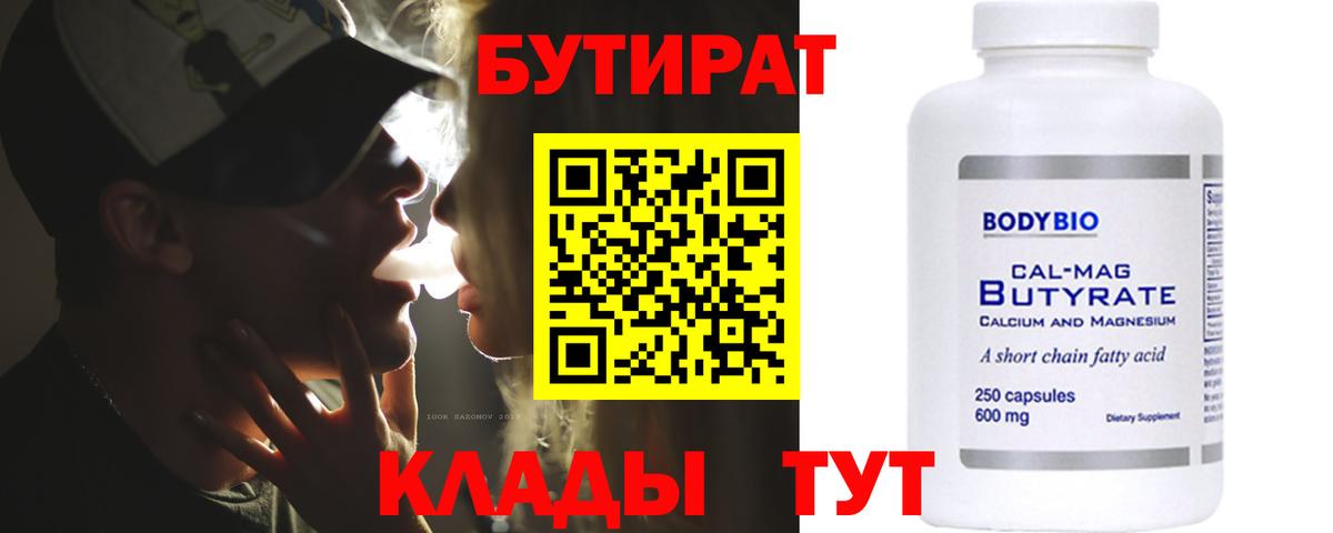 Бутират бутандиол Артёмовский