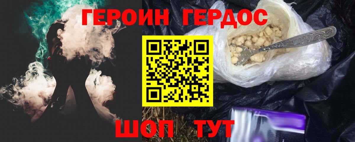 ГЕРОИН герыч Артёмовский